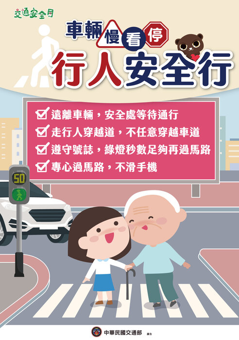 114年9月交安標語暨交通安全月宣導圖片