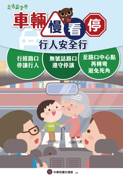 114年9月交安標語暨交通安全月宣導圖片